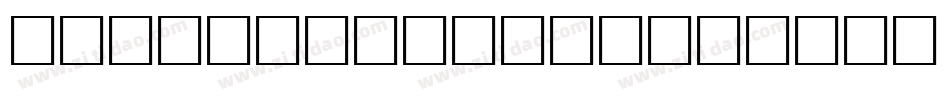 Sludge Bucket字体转换